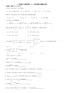 上海市八年级(下)数学第二十一章代数方程练习卷一