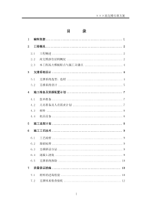 高支模专项方案编制模板