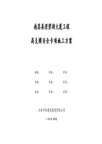 高支模安全专项施工方案(12.23)