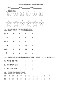 一年级汉语拼音大小写字母表专练