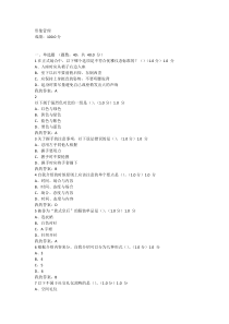 形象管理2020年期末考试答案