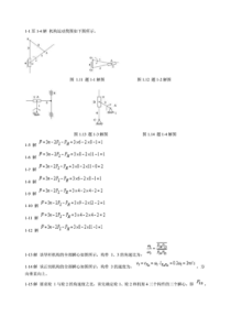 机械设计基础第六版课后答案(杨可桢程光蕴李仲生版)