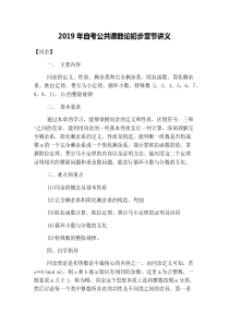 2019年自考公共课数论初步章节讲义