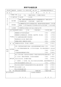 卸料平台检查记录表[1]