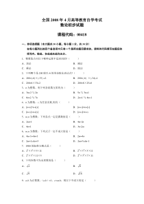 全国2008年4月高等教育自学考试数论