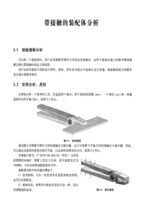 SolidWorks-Simulation带接触的装配体分析