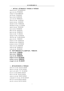 初中英语固定短语搭配集锦