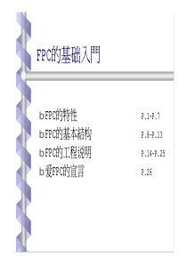 FPC基础入门