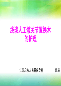 骨科业务学习演示文稿.ppt