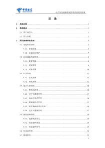 居民健康档案管理系统详细操作手册_new1