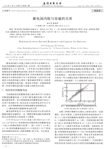 蓄电池内阻与容量的关系