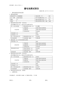 蓄电池测试报告