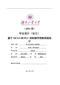 50大学毕业设计基于MCGS和PLC的机械手控制系统设计