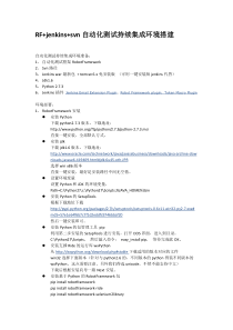 RF+jenkins+svn自动化测试持续集成环境搭建