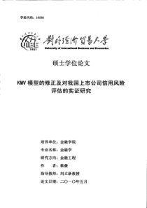 KMV模型的修正及对我国上市公司信用风险评估的实证研究