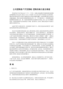 高档白酒的团购营销方案