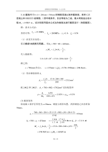 结构设计原理课后答案第三版