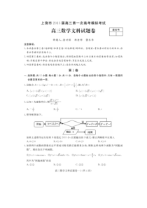 江西省上饶市2015届高三第一次高考模拟考试数学(文)试题(扫描版)