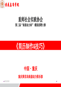 重庆师范大学简历制作(汪元来)