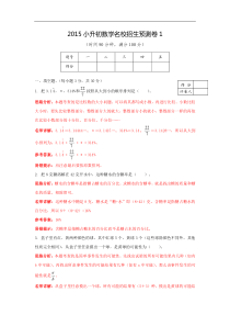 【精品】2017小升初数学名校招生预测卷1(解析版)