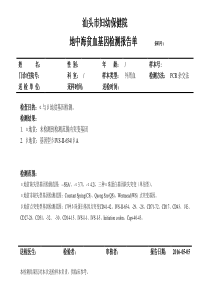 地贫报告单