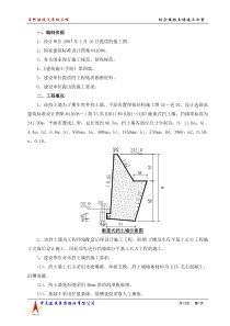 毛石混凝土挡土墙施工方案