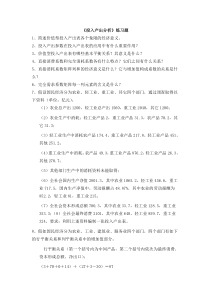 投入产出分析练习题