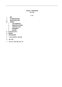 卫星电视系统设计方案