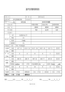 监护仪检测原始记录(审核版)