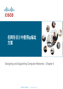 CCNA-在网络设计中使用ip编址方案