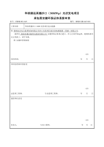 安健环管理策划书