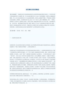 论董事责任执行——兼论确立我国的股东直接诉讼和股东派生诉讼制度