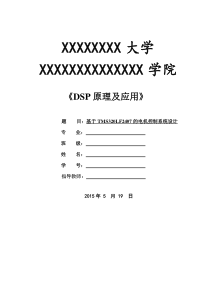 基于TMS320LF2407的电机控制系统设计