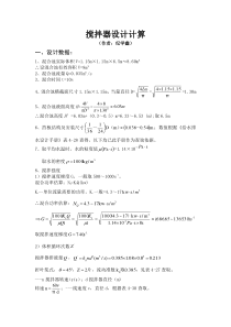 搅拌器设计计算