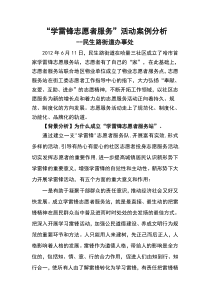 志愿者服务站典型案例分析