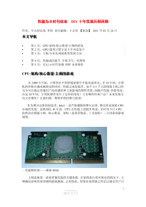 DIY十年发展历程回顾