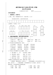 小学毕业语文试卷及答案(最新)