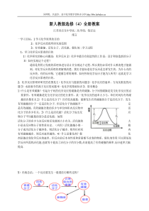 高中化学选修4全册教案(启东中学内部资料)-人教版免费下载