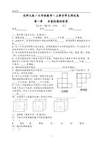 北师大版七年级数学上册分单元全套试卷