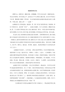 美丽的河东文化