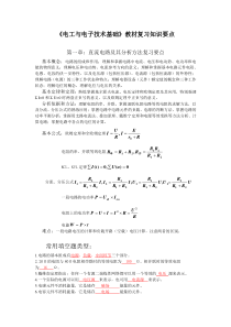 电工与电子技术知识点