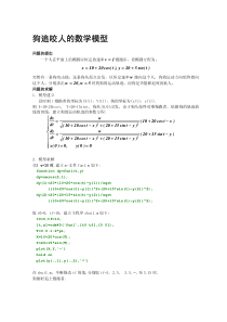 狗追咬人的数学模型