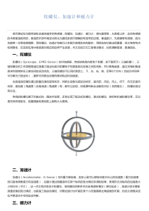 陀螺仪、加速计和磁力计之间的区别