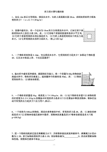 浮力的计算专题训练