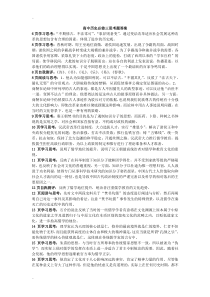 人民版高中历史必修三思考题答案