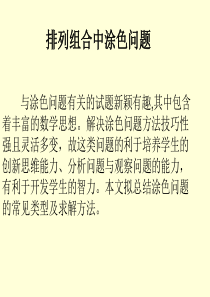 排列组合中的涂色问题