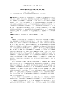 DNA计算中荧光技术的应用及其发展