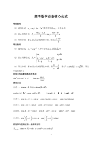 高考数学必备核心公式