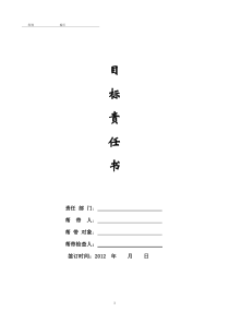 帮带责任书(修订版)