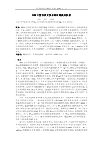 DNA计算中荧光技术的应用及其发展计算中荧光技术的应用及其